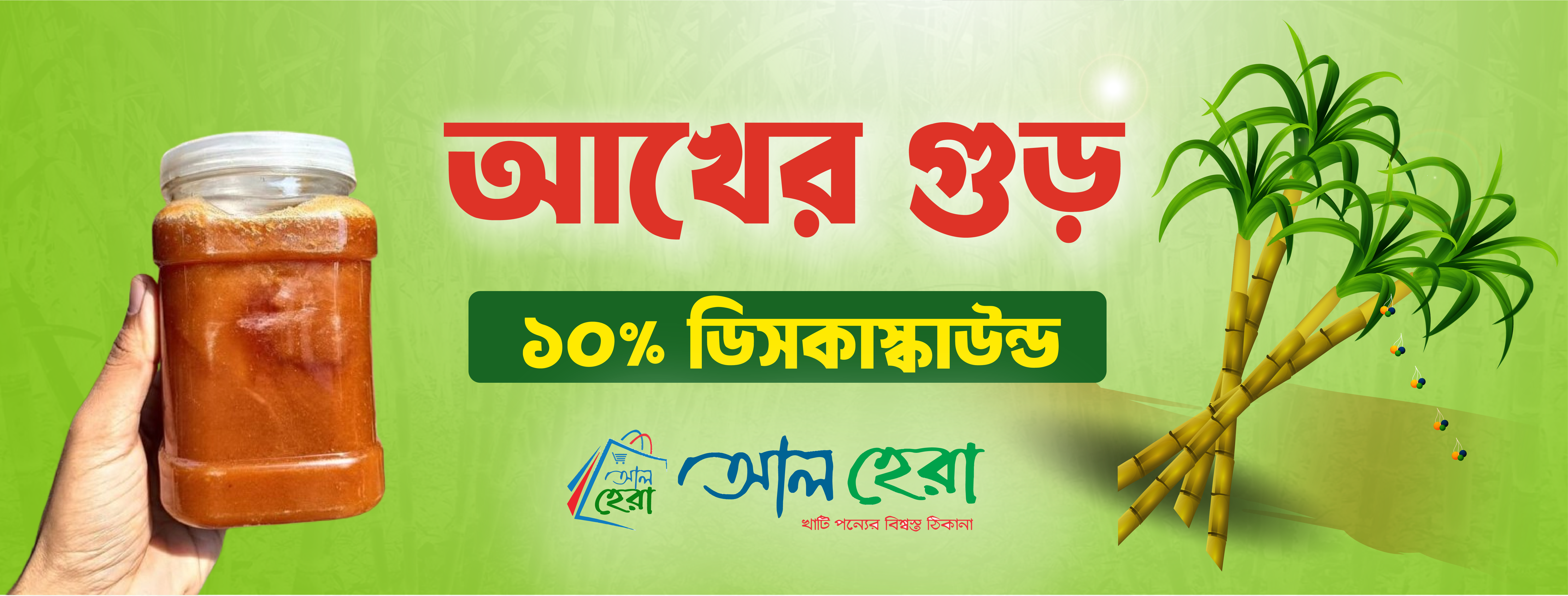 আখের গুড় ব্যানার নতুন-01